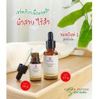 ราคา เซรั่มเรียกเนื้อหลุมสิว หลุมกว้าง ขรุขระ copper peptide จากปลาทะเล สูตรดั้งเดิม (20197873998)