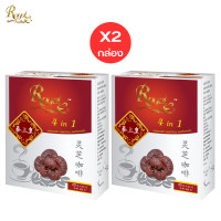 ราคา กาแฟเห็ดหลินจือ และ กาแฟโสมสกัด กาแฟสำเร็จรูป 4in1 ตรา รอแยล คอฟฟี่ Royal Coffee 20g 20ซองx2กล่อง (10058395244)