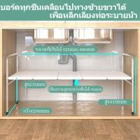 ราคา ชั้นวางของใต้ซิงค์ ขยายได้ ชั้นวางของใต้ซิง ชั้นวางของ ชั้นวางของในครัว ชั้นวางของในห้องน้ำ ชั้นวางของอเนกประสงค์ ชั้นว เเข็งเเรง ทนทาน วางของใต้อ่างล้างจาน (21160390075)