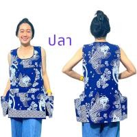 ราคา พร้อมส่ง ผ้ากันเปื้อน ผ้ากันเปื้อนแบบเสื้อ ผ้าพื้นเมือง ผ้ากันเปื้อนสวยๆ ผ้ากันเปื้อนแฟชั่น ผ้ากันเปื้อน ราคาถูก (20805239382)