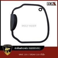 ราคา ปะเก็นฝาวาล์ว เวฟ WAVE 110 I DREAM 110 I หัวฉีด G222101 BJN บีเจเอ็น ปะเก็นฝาวาล์วWAVE ปะเก็นฝาวาล์วDREAM ปะเก็นฝาวาล์วWAVE โอริงฝาวาล์วWAVE โอริงDREAM (11205132236)