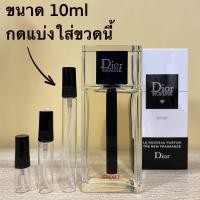 ราคา น้ำหอมแท้ แบ่งขายDior Homme Sport 2021 Eau de Toilette มี3ขนาดให้เลือก (21220039041)