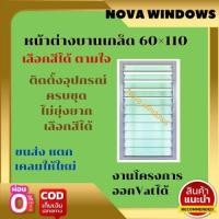 ราคา หน้าต่างบานเกล็ด 60 110 หน้าต่างบานเลื่อน หน้าต่างกระจก หน้าต่างสำเร็จรูป (15813207495)