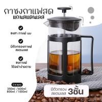 ราคา WayWatch กาชงกาแฟ เหยือกชงกาแฟ ที่ชงกาแฟ French press coffee pot แก้วชงกาแฟ ที่ดริปกาแฟ เครื่องชงชากาแฟ (19896984876)