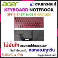 ราคา Acer Swift Notebook Keyboard คีย์บอร์ดโน๊ตบุ๊ค Digimax ของแท้ รุ่น Swift1 3 Swift3 SF314 41 N17P2 Swift10 SF113 31 SF114 32 SF114 32 WC1 Thai Eng และอีกหลายรุ่น (10397343572)