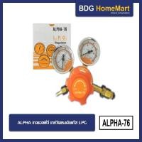 ราคา ALPHA เกจแอลพีจี LPG Regulator เกจ LPG เกย์วัดแรงดันแก๊ส LPG เกจ์ถังแก๊ส (402278370)