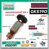 ราคา ทุ่นเลื่อยวงเดือน BOSCH รุ่น GKS190 รุ่นใหม่ 7 ฟัน ทุ่นแบบเต็มแรง ทนทาน ทองแดงแท้ 100 4100191 (7182696939)