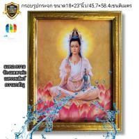 ราคา กรอบรูปกระจกมงคล เจ้าแม่กวนอิมโพธิสัตว์นั่งบนดอกบัว ขยาด18 23 นิ้ว (13102386181)