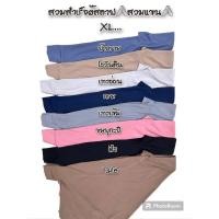 ราคา ฮีญาบ ผ้าคลุมผมอิสลาม สวมสลาฟมีแขนXL (21054391415)