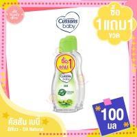 ราคา คัสสัน เบบี้ออยล์ แพ็ค 1 แถม1 ขนาด 100 มล (17143248885)