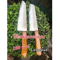 ราคา มีดสแตนเลส มีดทำครัว คละแบบ ใบมีด 6 5 นิ้ว มีดอรัญญิก จ อรัญญิกแท้ (8773510852)