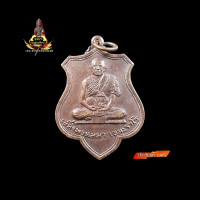 ราคา เหรียญ รุ่นแรก หลวงปู่พรหมมา เขมจาโร สำนักวิปัสสนาหินผานางคอย จ อุบลราชธานี ออกวัดบุปผาวัน ปี๒๕๑๘ (20466710541)