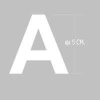 ราคา ตัวอักษรชื่อรีดติดเสื้อผ้ากีฬา ป้ายชื่อ ชื่อติดเสื้อ ชื่อติดหลัง ชื่อติดอก มีขนาดสูง5 ซม ภาษาอังกฤษ รับสั่งทำตามแบบ (16140636268)