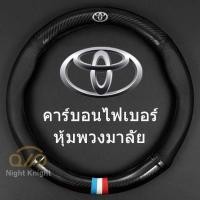 ราคา Delivery Bangkok ฝาครอบพวงมาลัยคาร์บอนไฟเบอร์สำหรับ Toyota Camry Altis Vigo Fortuner CHR Vios Yaris ATV Hilux REVO Avanza Sienta Hiace Commuter Innova Fortuner (20743226017)