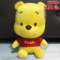ราคา ตุ๊กตา หมีพูห์ คิวตี้ ขนาด 7 9 12 15 นิ้ว ลิขสิทธิ์แท้ ตุ๊กตา Pooh Cutie ตุ๊กตาหมีพูห์ ตุ๊กตาหมีพู ตุ๊กตา หมีพู ตุ๊กตา Pooh Winnie the Pooh Christopher ตุ๊กตา Doll Plush toys ยี่ห้อ ดิสนีย์ Disney กลุ