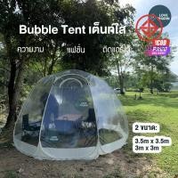 ราคา New เต็นท์ใส รุ่น See Through Cooling Tent ติดแอร์ 3000 btu Bubble Tent มาตรฐาน มอก วิมานแอร์ ขนาดเต็นท์ 3m x 3m (20563107622)