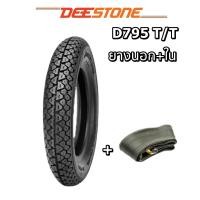 ราคา ยางมอเตอร์ไซค์ ขนาด 3 00 8 3 00 10 3 50 10 รุ่น D795 ชนิด TT ยี่ห้อ DEESTONE ยางรถป๊อบ ยางรถชาลี ยางรถสกู๊ตเตอร์ (19229075204)