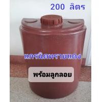 ราคา ถังน้ำ200ลิตร ถังน้ำดื่ม 200ลิตร สีน้ำเงิน ขาว แกรนิตทราย กันตะไคร่ (17607001047)