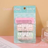 ราคา โรลม้วนผม หวี แพ็ค 2 1 ชิ้น หวีพับได้ ม้วนลอนผม ลอนใหญ่ ม้วนผมหน้าม้า จัดแต่งทรงผม หวีแต่งผม No B32 115 (12301365554)