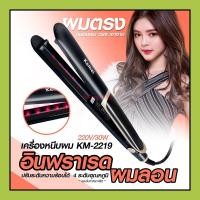 ราคา ที่หนีบผม Kemei รุ่น KM 2219 ที่หนีบผมอินฟาเรด หน้าจอดิจิตอล เหมาะสำหรับคนทำสี และผมแห้งเสีย ให้ความร้อนสูงถึ (13063021529)