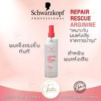 ราคา Schwarzkopf BC Repair Rescue Shampoo Conditioner Spray Conditioner Treatment Sealed Ends สำหรับผมแห้งเสีย (16947321746)