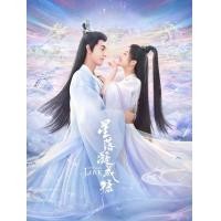ราคา USB Flash Drive The Starry Love 2023 ดุจดวงดาว พร่างพราวราวประกายรัก 1080p Ep 01 40 จบ พากย์ไทย (21156505225)