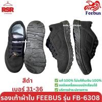ราคา รองเท้าผ้าใบ นักเรียน เด็ก นักเรียน รุ่นเล็ก ฟีบัส Feebus สีดำ สีน้ำตาล สีขาว รุ่นFB 6308 เบอร์ 31 36 (20351896570)