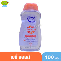 ราคา Babimild เบบี้มายด์ เบบี้ ออยล์ 100 มล 1ขวด (6051230154)