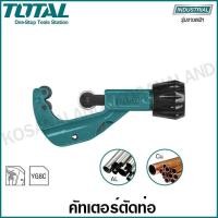 ราคา Total คัตเตอร์ตัดท่อ ขนาด 3 32 mm รุ่น THT53321 Pipe Cutter คัทเตอร์ตัดแป๊ป (4271674535)