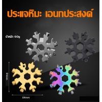 ราคา ประแจบล็อกหกเหลี่ยม เอนกประสงค์ ประแจมัลติฟังชั่น ประแจเกล็ดหิมะเอนกประสงค์ ประแจ6เหลี่ยม ไขควง บล็อกประแจ (15333683685)