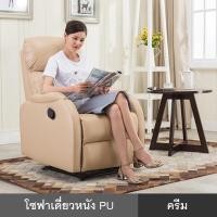 ราคา โซฟา โซฟาเดี่ยว โซฟาเบด ปรับเอนได้ โซฟาหนัง PU แบบ 1 ที่นั่ง โซฟาปรับระดับได้ 170 องศา โซฟาสำหรับพื้นที่จำกัด บ้าน โซฟาคอนโด นุ่ม สบาย (3956980580)