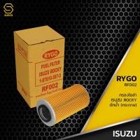 ราคา กรองโซล่า ISUZU ROCKY JUMBO FV FX CQ ตรงรุ่น 100 RF002 กรองดีเซล กรองดักน้ำ อีซูซุ ร็อคกี้ จัมโบ้ 1 87810 367 0 8 97915746 0 (10093352288)