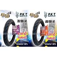 ราคา ยางนอกรถมอเตอร์ไซค์ ยางนอก ขอบ 14 ยี่ห้อ PKT ใส่รถขอบล้อ 14 เช่น Fino mio scoopy click ล้อ 14 รุ่นใช้ยางใน ขายเดี่ยว ขายพร้อมยางใน ขายยกชุดหน้าหลัง (15976817425)