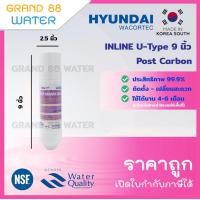 ราคา ไส้กรองน้ำ Inline Hyundai U Type 9 นิ้ว Sediment PreCarbon PostCarbon แบบเสียบ ของแท้ ราคาถูก 100 (19791742861)