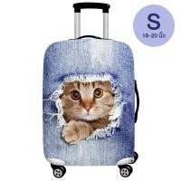 ราคา ถุงคลุมกระเป๋าเดินทาง ผ้ายิดหยุ่นได้ดี ไซส์ S ขนาด 18 20 นิ้ว (16723045825)