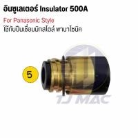 ราคา อะไหล่หัวเชื่อมมิก 500A สไตล์พานา สำหรับปืนเชื่อมมิก 500A ขายแยกชิ้น ราคาต่อ 1 ชิ้น (20508094573)