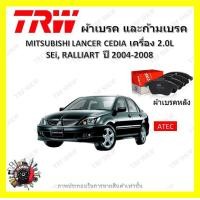 ราคา TRW ผ้าเบรค ก้ามเบรค รถยนต์ MITSUBISHI LANCER G8 CEDIA เครื่อง 2 0L มิตซูบิชิ แลนเซอร์ ซีเดีย ปี 2004 2008 (18832810586)