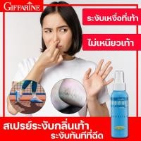 ราคา กิฟฟารีน สเปรย์ระงับกลิ่นเท้า สเปรย์ สเปรย์ดับกลิ่น สเปรย์ดับกลิ่นรองเท้า ระงับกลิ่นเท้า กลิ่นชื้นในรองเท้าที่ไม่พึงประสงค์ (11808819799)