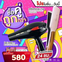 ราคา SETโปรคู่สุดคุ้ม เครื่องหนีบ9920 ไดร์เป่าผม รุ่น JMF รุ่น RCT 3900 ลมแรง 2000 วัตต์ พร้อมหัวไดร์ 2 อัน (18220653660)