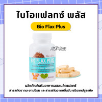 ราคา ไบโอแฟลก กิฟฟารีน Bio Flax Plus GIFFARINE ไบโอแฟลกพลัส กิฟฟารีน (17659199189)