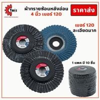 ราคา Makita ผ้าทรายซ้อนหลังอ่อน 4 นิ้ว ได้ 10 ใบ เบอร์ 406080100120 กระดาษทรายซ้อน จานทรายซ้อน ใบเจียรผ้าทรายซ้อน (13068264623)