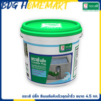 ราคา Crocodile จระเข้ ปลั๊ก ซีเมนต์แห้งเร็วอุดน้ำรั่ว ขนาด 4 กก (1708962642)