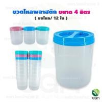 ราคา ยกโหล 12 ใบ กระปุกพลาสติก ขนาด 4 ลิตร ฝาเกลียว กระปุก โหลพลาสติก ขวดโหล โหล (18160274327)