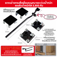 ราคา Ketoner ล้อเลื่อนขนของ ย้ายของหนัก 5ชิ้น ล้อ ขนย้าย ของหนัก ตัวเลื่อนโต๊ะต่างๆ ย้ายบ้าน ตัวแกนยกวัสดุเหล็ก ล้อหมุนได้360องศา มีการรับ 500กก (20455076753)