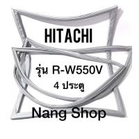 ราคา ขอบยางตู้เย็น Hitachi รุ่น R W550V 4 ประตู (11763719139)
