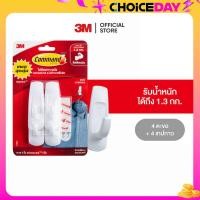 ราคา 3M คอมมานด์ ตะขออเนกประสงค์ ขนาดกลาง แพ็คสุดคุ้ม รับน้ำหนักสูงสุด 1 3 กก 4 ตะขอ แพค Command Hook (20413949280)