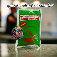 ราคา เหยื่อ ฟิชคิลเลอร์ FISHKILLER THAILAND สูตรไผ่เขียว มะขวิด แยมโรล สาหร่ายเขียว ใหม่ทุกถุง พร้อมส่ง (20282594297)