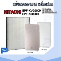 ราคา แผ่นกรองอากาศ Hitachi EPF KVG900H EPF A9000H สำหรับเครื่องรุ่น EP M70E EP A9000 (19667613193)