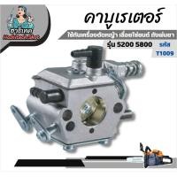 ราคา คาบู คาบูเรเตอร์ คาร์บูเรเตอร์ อย่างดี เลื่อยตัดไม้ เครื่องตัดหญ้า เลื่อยโซ่ ถังพ่นยา767 คาร์บูTL43TL52 3WF 411NB RBC (20850958517)