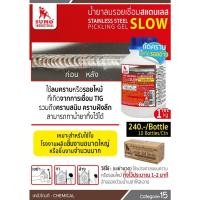 ราคา น้ำยาลบรอยเชื่อม แสตนเลส 1000g Sumo Slow FAST ลบคราบ ลบรอยไหม้ จากการเชื่อม TIG และคราบสนิม แนวเชื่อม (14151675636)